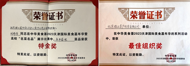20230906证书特金奖.jpg